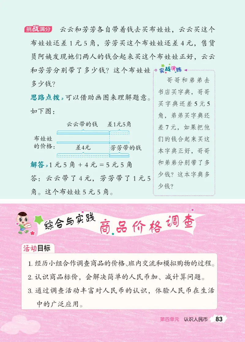 《点拨》23春数学1年级下册（JJ）_一年级上下册资料_小学一年级学习资料-25年更新版_1-04、小学一年级数学下册_1-4-2、练习题、作业、试题、试卷_冀教版_电子册类