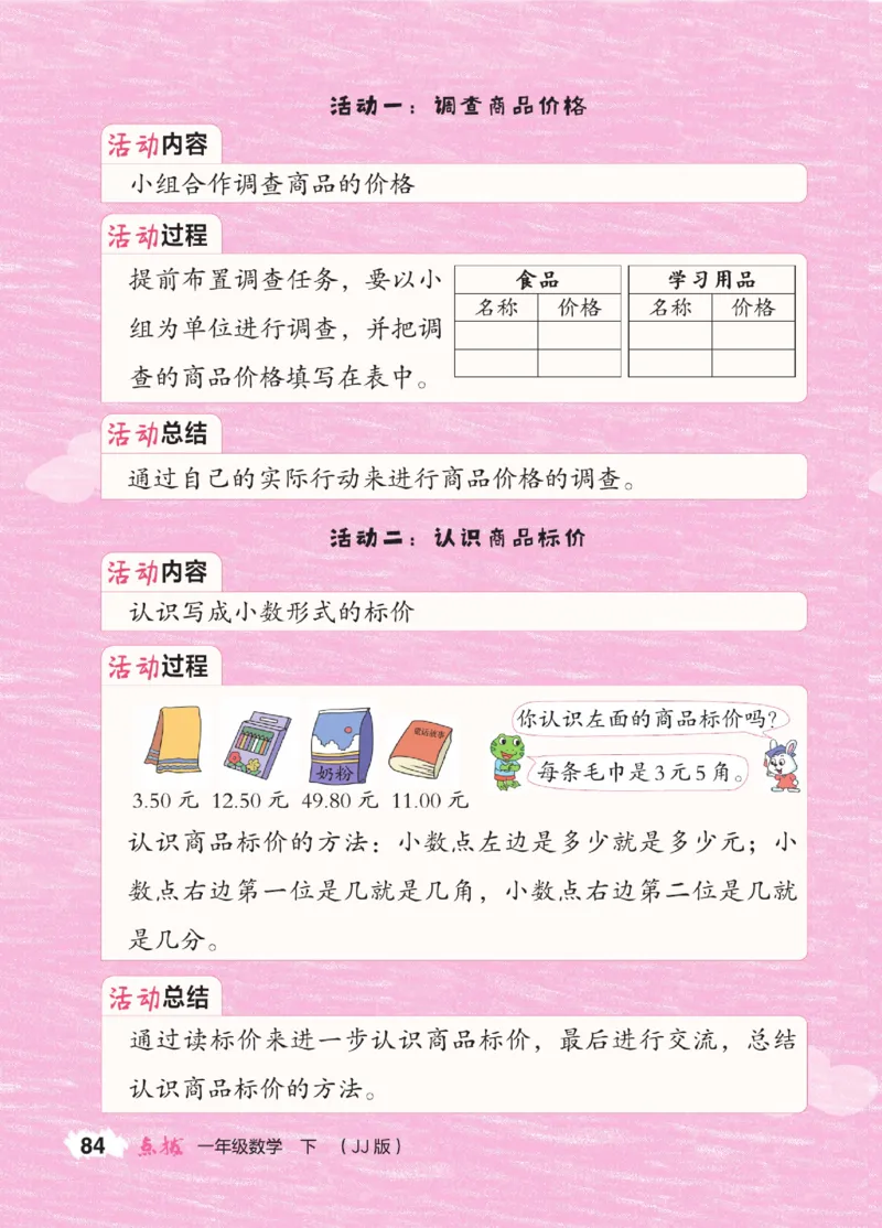 《点拨》23春数学1年级下册（JJ）_一年级上下册资料_小学一年级学习资料-25年更新版_1-04、小学一年级数学下册_1-4-2、练习题、作业、试题、试卷_冀教版_电子册类