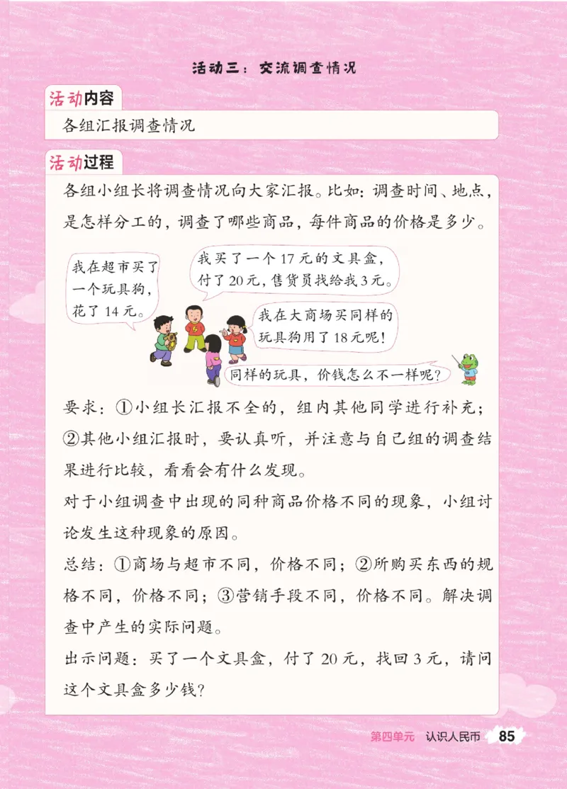 《点拨》23春数学1年级下册（JJ）_一年级上下册资料_小学一年级学习资料-25年更新版_1-04、小学一年级数学下册_1-4-2、练习题、作业、试题、试卷_冀教版_电子册类