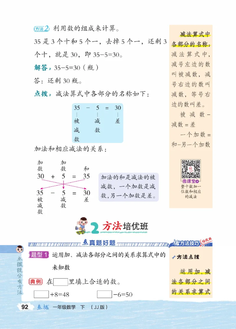 《点拨》23春数学1年级下册（JJ）_一年级上下册资料_小学一年级学习资料-25年更新版_1-04、小学一年级数学下册_1-4-2、练习题、作业、试题、试卷_冀教版_电子册类