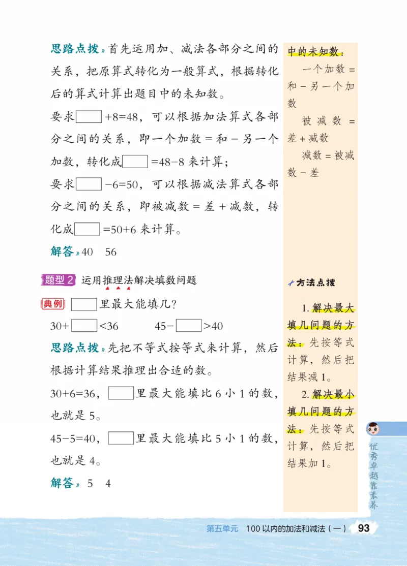 《点拨》23春数学1年级下册（JJ）_一年级上下册资料_小学一年级学习资料-25年更新版_1-04、小学一年级数学下册_1-4-2、练习题、作业、试题、试卷_冀教版_电子册类