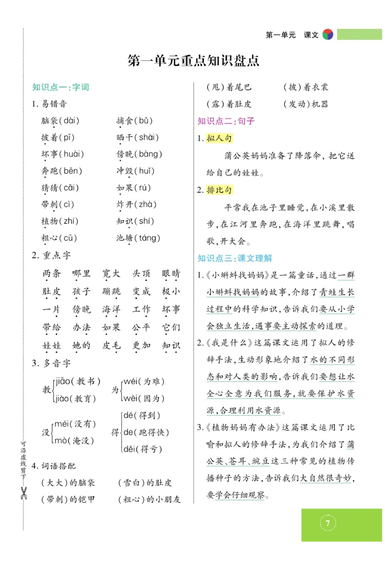 《智能训练》课时-语文2年级上册（RJ）_二年级上下册资料_小学二年级学习资料-25年更新版_2-01、小学二年级语文上册_2-1-2、练习题、作业、试题、试卷_电子册类