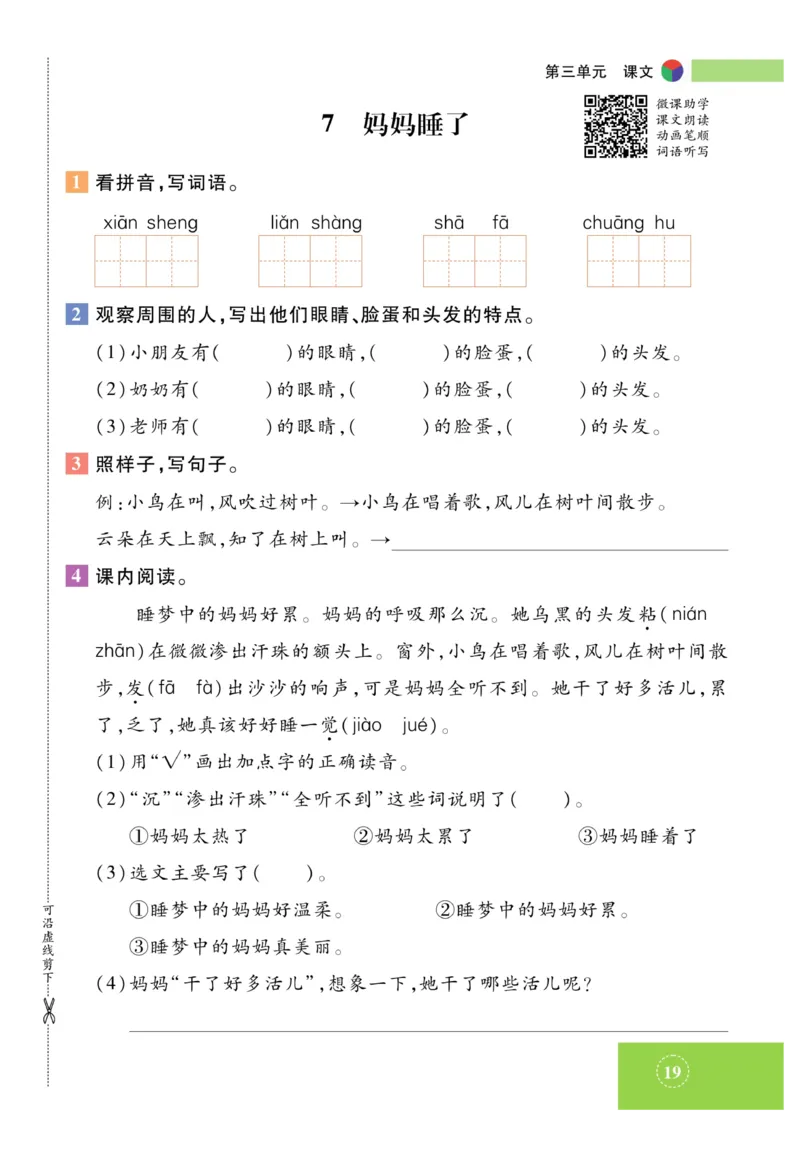 《智能训练》课时-语文2年级上册（RJ）_二年级上下册资料_小学二年级学习资料-25年更新版_2-01、小学二年级语文上册_2-1-2、练习题、作业、试题、试卷_电子册类