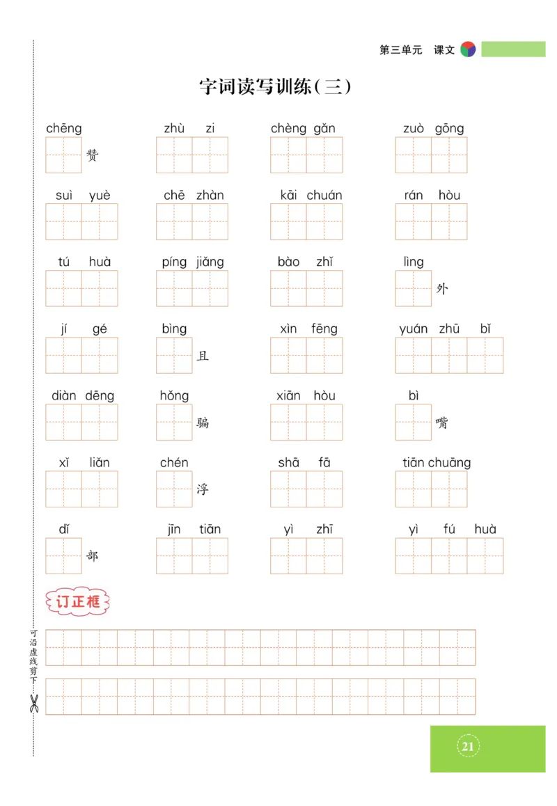 《智能训练》课时-语文2年级上册（RJ）_二年级上下册资料_小学二年级学习资料-25年更新版_2-01、小学二年级语文上册_2-1-2、练习题、作业、试题、试卷_电子册类