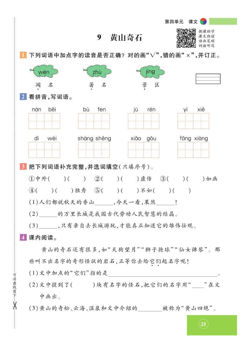 《智能训练》课时-语文2年级上册（RJ）_二年级上下册资料_小学二年级学习资料-25年更新版_2-01、小学二年级语文上册_2-1-2、练习题、作业、试题、试卷_电子册类