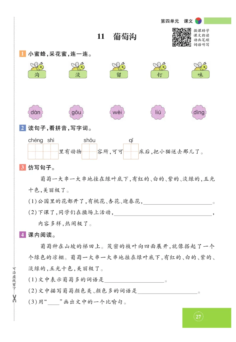 《智能训练》课时-语文2年级上册（RJ）_二年级上下册资料_小学二年级学习资料-25年更新版_2-01、小学二年级语文上册_2-1-2、练习题、作业、试题、试卷_电子册类