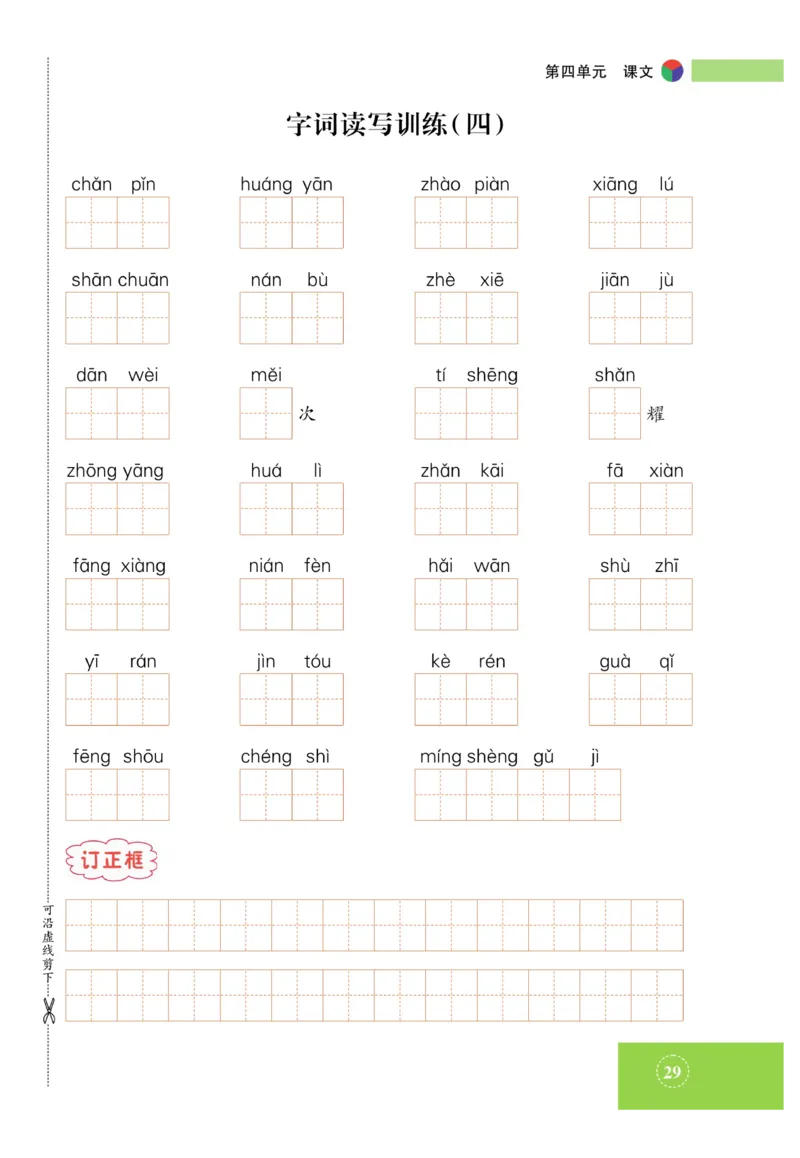 《智能训练》课时-语文2年级上册（RJ）_二年级上下册资料_小学二年级学习资料-25年更新版_2-01、小学二年级语文上册_2-1-2、练习题、作业、试题、试卷_电子册类