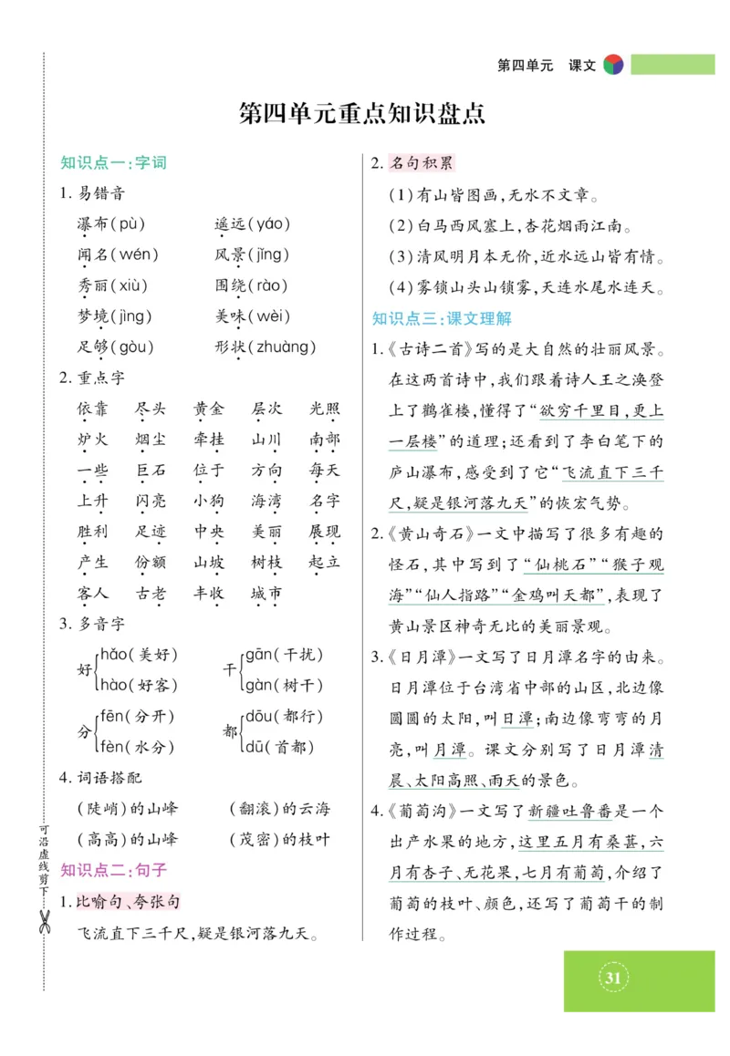 《智能训练》课时-语文2年级上册（RJ）_二年级上下册资料_小学二年级学习资料-25年更新版_2-01、小学二年级语文上册_2-1-2、练习题、作业、试题、试卷_电子册类