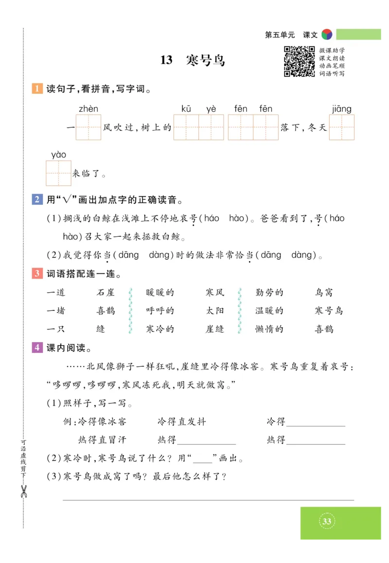 《智能训练》课时-语文2年级上册（RJ）_二年级上下册资料_小学二年级学习资料-25年更新版_2-01、小学二年级语文上册_2-1-2、练习题、作业、试题、试卷_电子册类