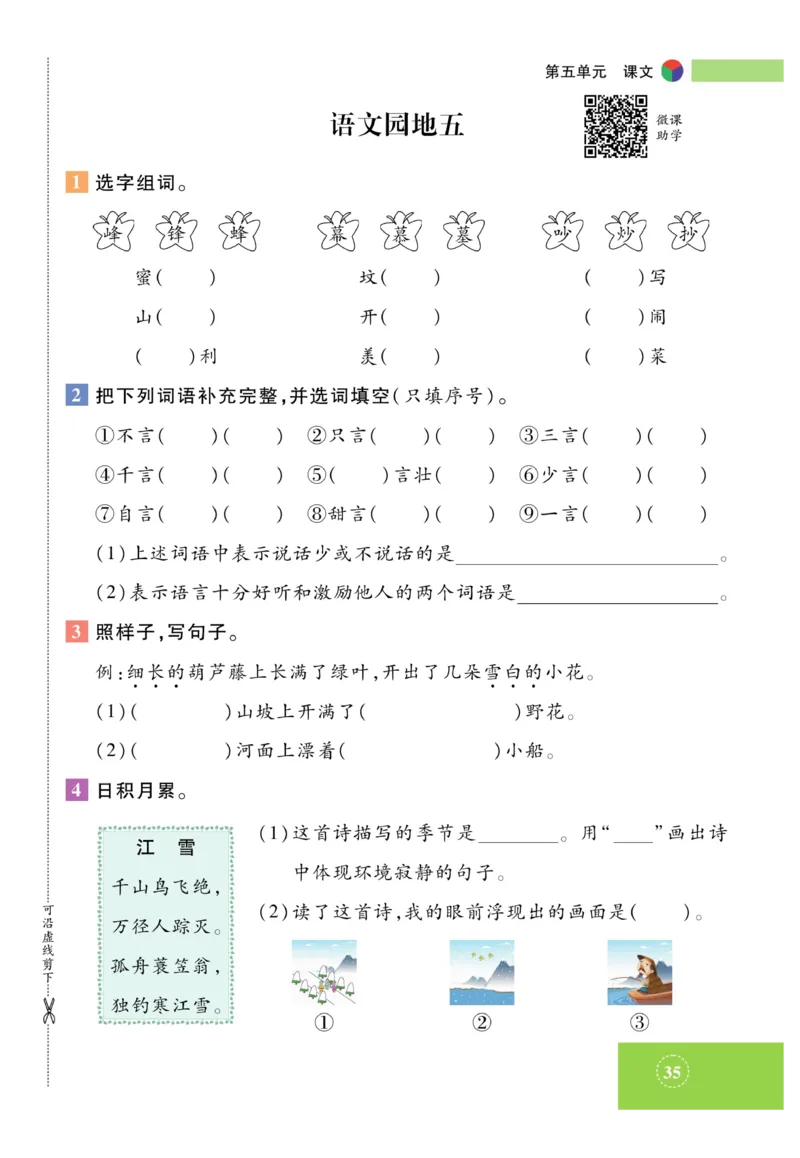 《智能训练》课时-语文2年级上册（RJ）_二年级上下册资料_小学二年级学习资料-25年更新版_2-01、小学二年级语文上册_2-1-2、练习题、作业、试题、试卷_电子册类
