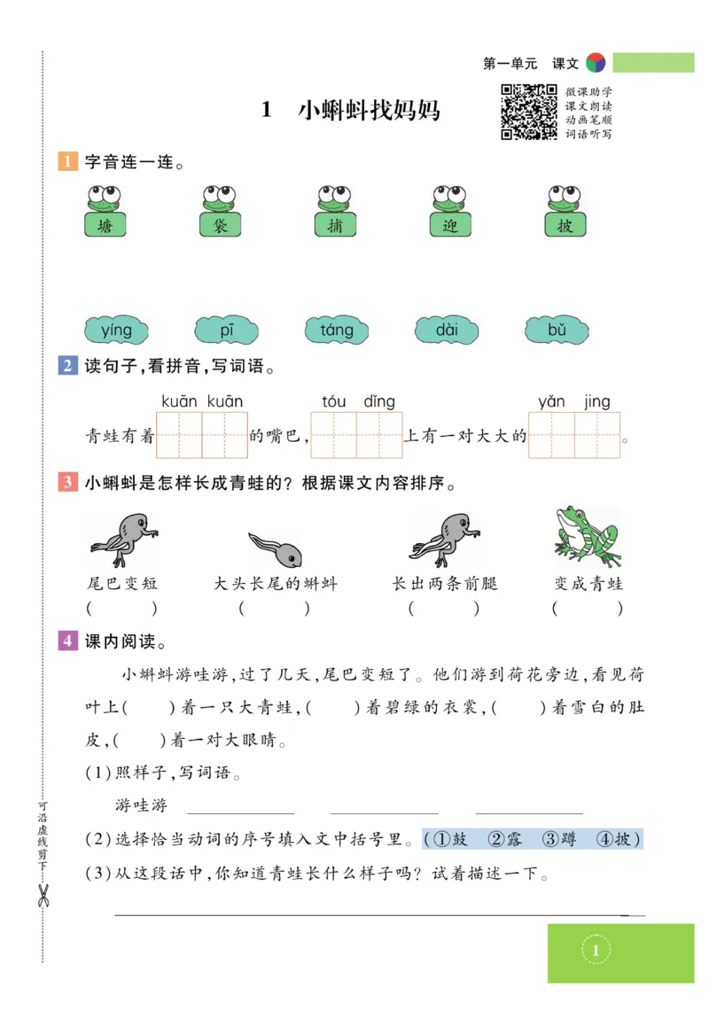 《智能训练》课时-语文2年级上册（RJ）_二年级上下册资料_小学二年级学习资料-25年更新版_2-01、小学二年级语文上册_2-1-2、练习题、作业、试题、试卷_电子册类