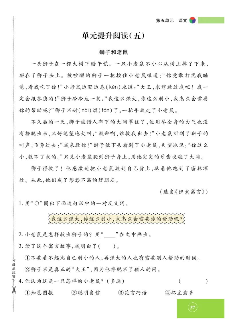 《智能训练》课时-语文2年级上册（RJ）_二年级上下册资料_小学二年级学习资料-25年更新版_2-01、小学二年级语文上册_2-1-2、练习题、作业、试题、试卷_电子册类