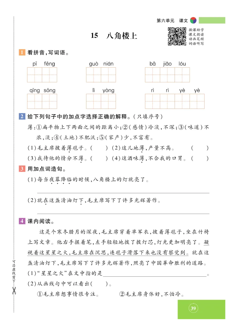 《智能训练》课时-语文2年级上册（RJ）_二年级上下册资料_小学二年级学习资料-25年更新版_2-01、小学二年级语文上册_2-1-2、练习题、作业、试题、试卷_电子册类