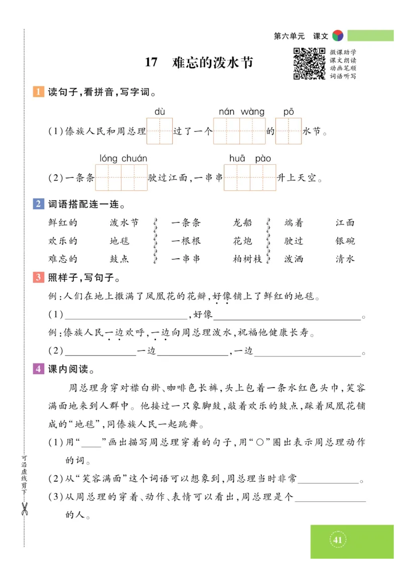 《智能训练》课时-语文2年级上册（RJ）_二年级上下册资料_小学二年级学习资料-25年更新版_2-01、小学二年级语文上册_2-1-2、练习题、作业、试题、试卷_电子册类