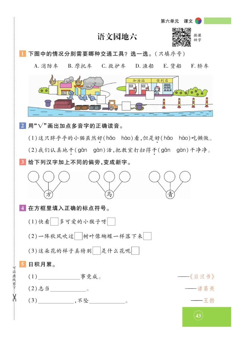 《智能训练》课时-语文2年级上册（RJ）_二年级上下册资料_小学二年级学习资料-25年更新版_2-01、小学二年级语文上册_2-1-2、练习题、作业、试题、试卷_电子册类