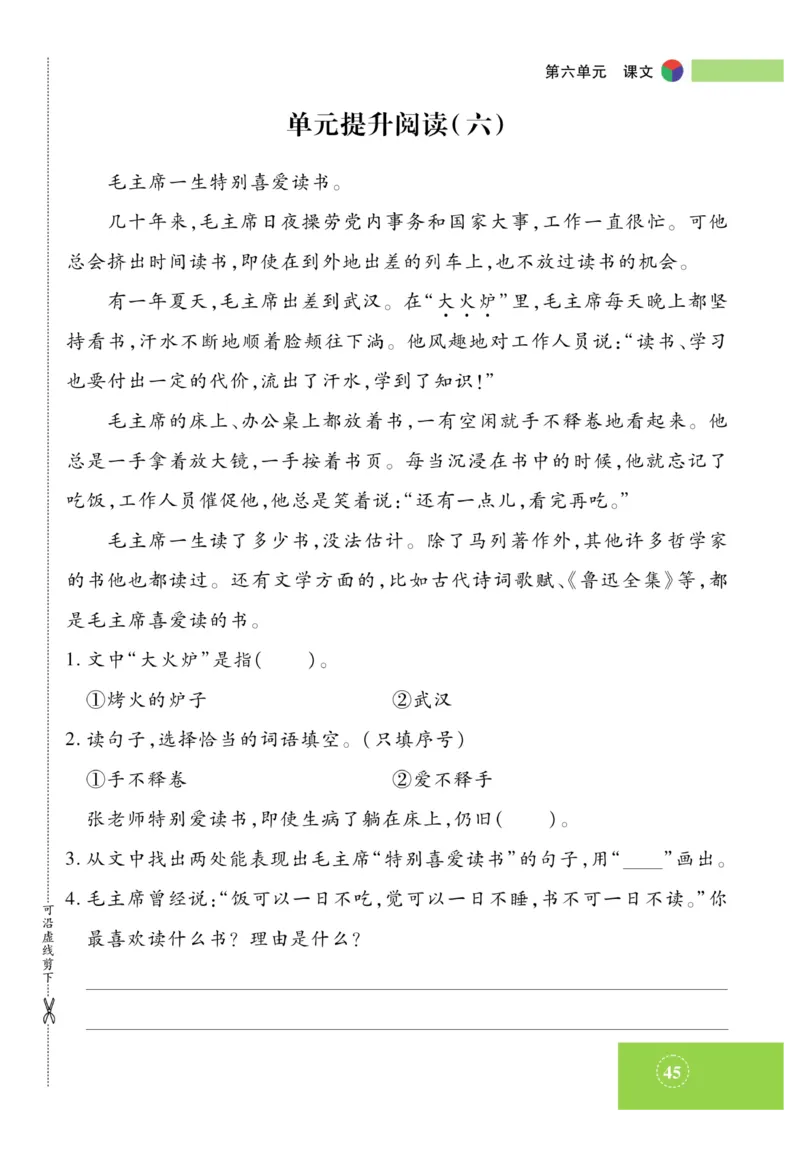 《智能训练》课时-语文2年级上册（RJ）_二年级上下册资料_小学二年级学习资料-25年更新版_2-01、小学二年级语文上册_2-1-2、练习题、作业、试题、试卷_电子册类