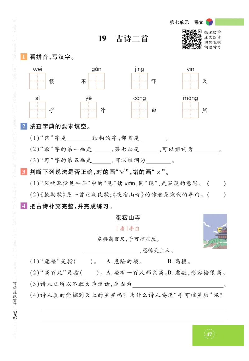 《智能训练》课时-语文2年级上册（RJ）_二年级上下册资料_小学二年级学习资料-25年更新版_2-01、小学二年级语文上册_2-1-2、练习题、作业、试题、试卷_电子册类