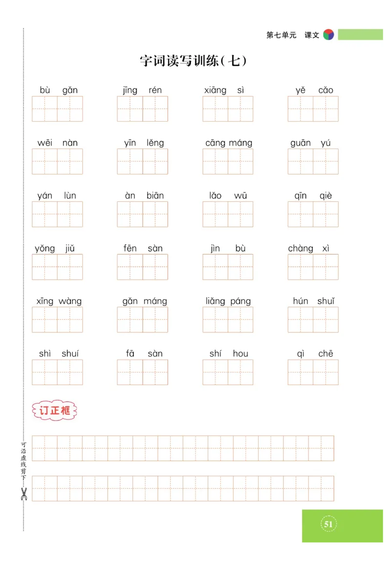 《智能训练》课时-语文2年级上册（RJ）_二年级上下册资料_小学二年级学习资料-25年更新版_2-01、小学二年级语文上册_2-1-2、练习题、作业、试题、试卷_电子册类