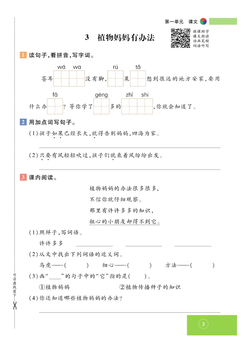 《智能训练》课时-语文2年级上册（RJ）_二年级上下册资料_小学二年级学习资料-25年更新版_2-01、小学二年级语文上册_2-1-2、练习题、作业、试题、试卷_电子册类