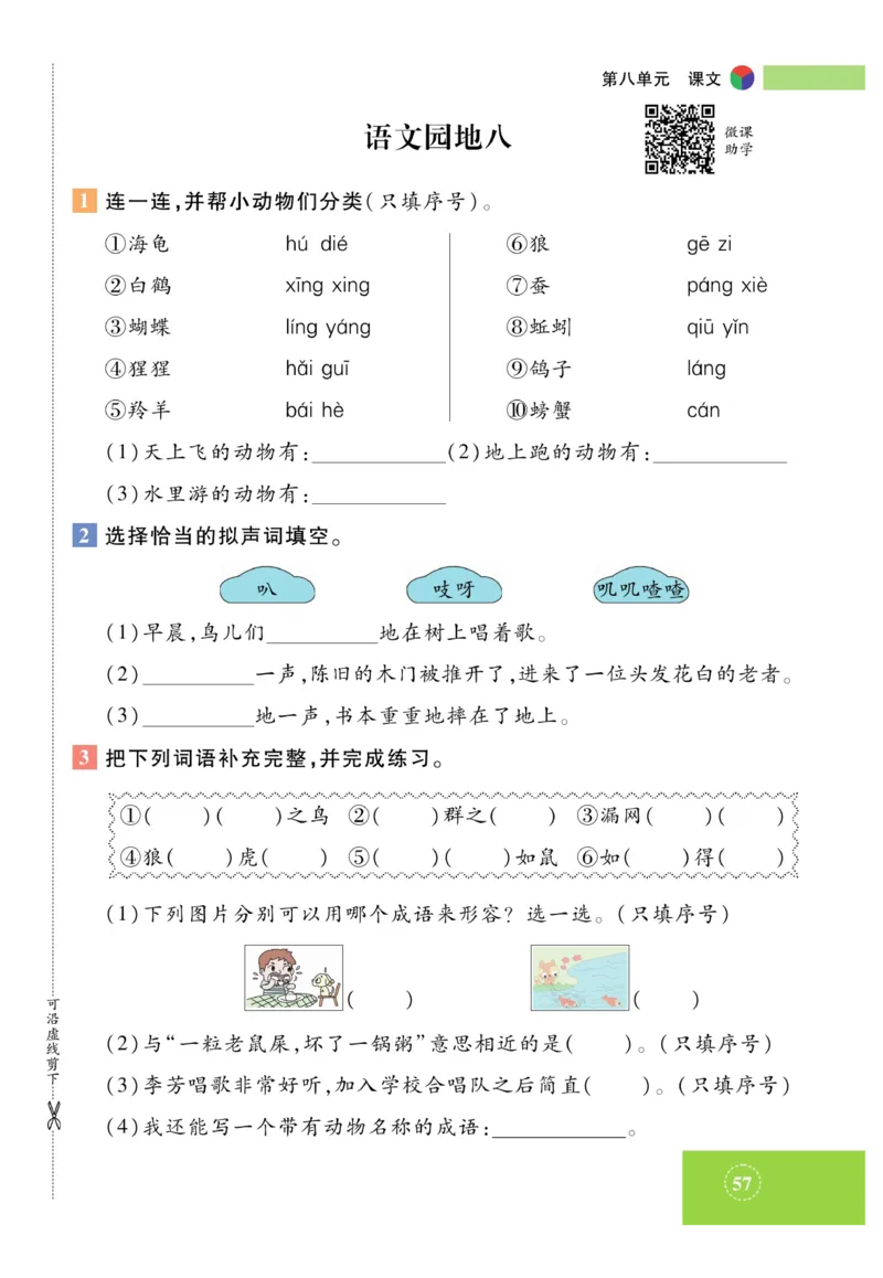 《智能训练》课时-语文2年级上册（RJ）_二年级上下册资料_小学二年级学习资料-25年更新版_2-01、小学二年级语文上册_2-1-2、练习题、作业、试题、试卷_电子册类