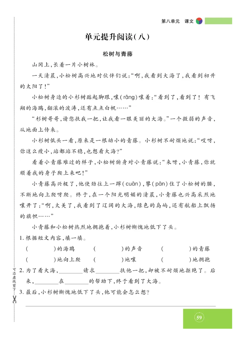 《智能训练》课时-语文2年级上册（RJ）_二年级上下册资料_小学二年级学习资料-25年更新版_2-01、小学二年级语文上册_2-1-2、练习题、作业、试题、试卷_电子册类