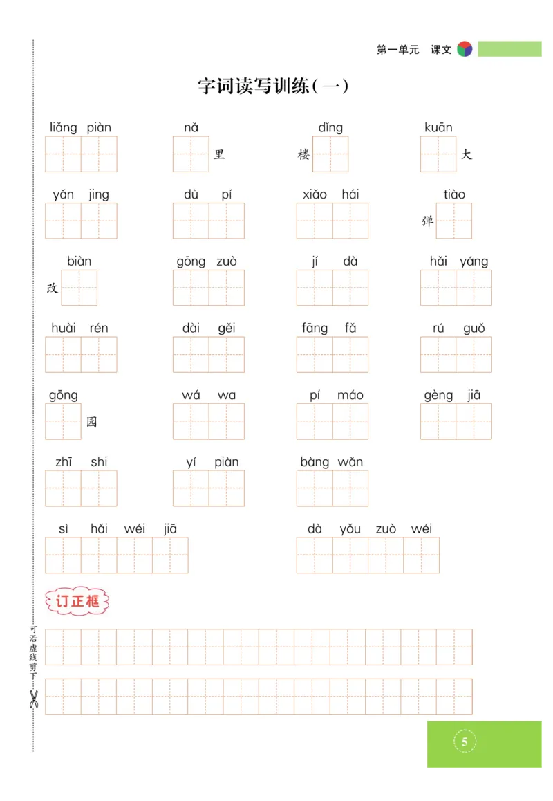 《智能训练》课时-语文2年级上册（RJ）_二年级上下册资料_小学二年级学习资料-25年更新版_2-01、小学二年级语文上册_2-1-2、练习题、作业、试题、试卷_电子册类