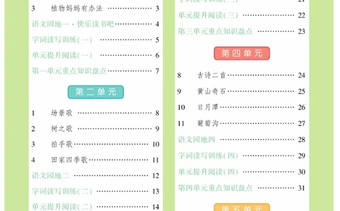 《智能训练》课时-语文2年级上册（RJ）_二年级上下册资料_小学二年级学习资料-25年更新版_2-01、小学二年级语文上册_2-1-2、练习题、作业、试题、试卷_电子册类