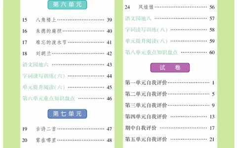 《智能训练》课时-语文2年级上册（RJ）_二年级上下册资料_小学二年级学习资料-25年更新版_2-01、小学二年级语文上册_2-1-2、练习题、作业、试题、试卷_电子册类