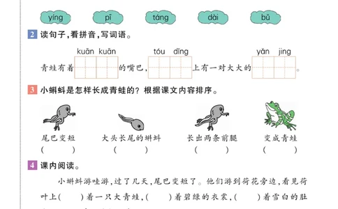 《智能训练》课时-语文2年级上册（RJ）_二年级上下册资料_小学二年级学习资料-25年更新版_2-01、小学二年级语文上册_2-1-2、练习题、作业、试题、试卷_电子册类