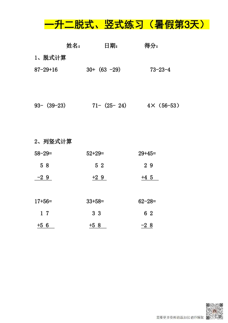 二上数学竖式、脱式30天二上数学(2)(1)(1)_二年级上下册资料_二年级上册小红书同款资料_二年级