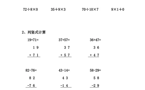 二上数学竖式、脱式30天二上数学(2)(1)(1)_二年级上下册资料_二年级上册小红书同款资料_二年级