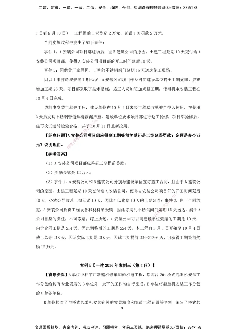 2025机电-实操速达word讲义_2026年一级建造师_2026年一建机电_2025年一建机电SVIP_02-基础精讲✿高端面授✿深度强化_61-机电《实操速达直播》杨海军HX_讲义