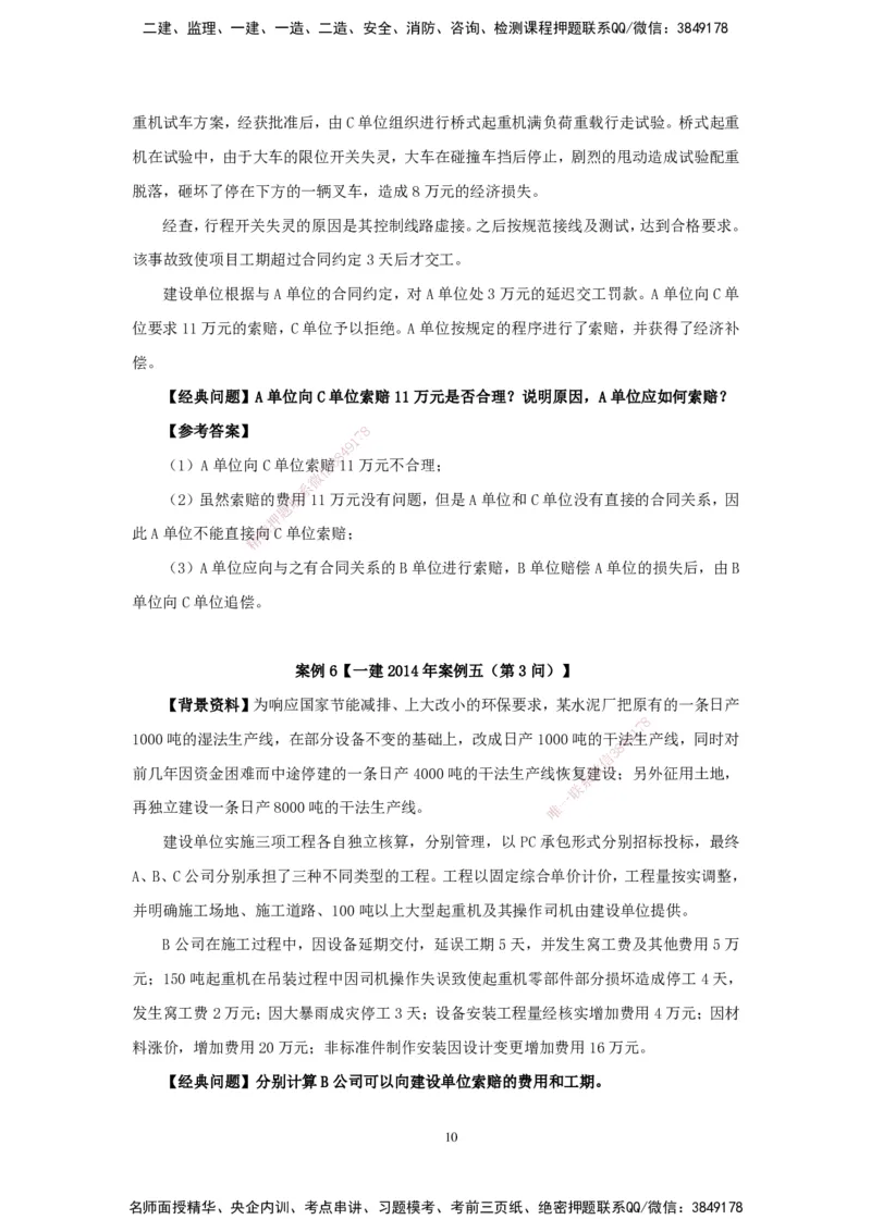 2025机电-实操速达word讲义_2026年一级建造师_2026年一建机电_2025年一建机电SVIP_02-基础精讲✿高端面授✿深度强化_61-机电《实操速达直播》杨海军HX_讲义