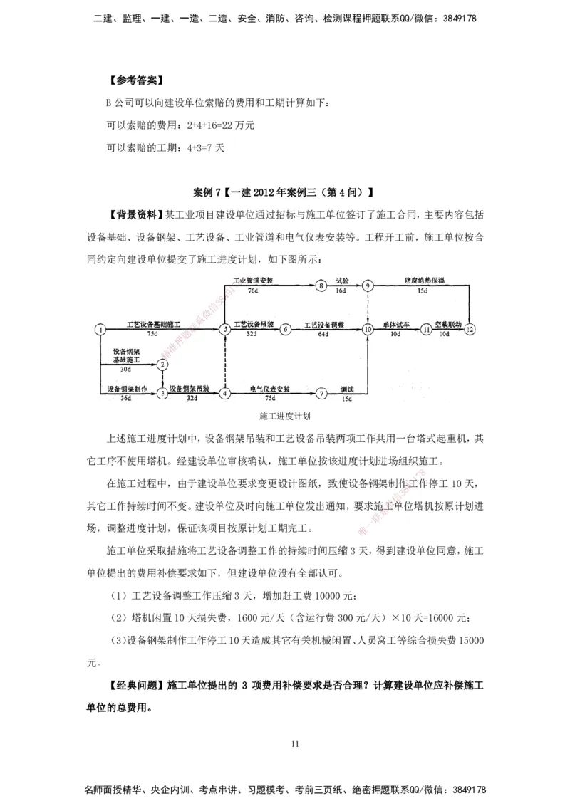 2025机电-实操速达word讲义_2026年一级建造师_2026年一建机电_2025年一建机电SVIP_02-基础精讲✿高端面授✿深度强化_61-机电《实操速达直播》杨海军HX_讲义