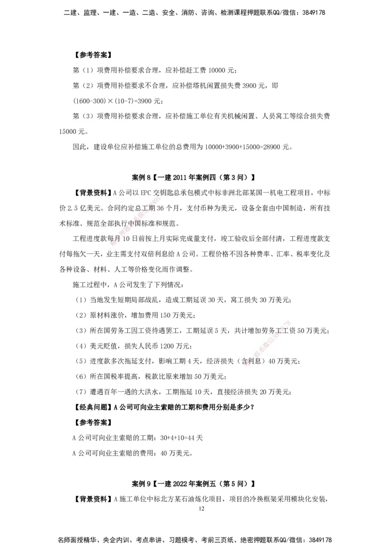 2025机电-实操速达word讲义_2026年一级建造师_2026年一建机电_2025年一建机电SVIP_02-基础精讲✿高端面授✿深度强化_61-机电《实操速达直播》杨海军HX_讲义