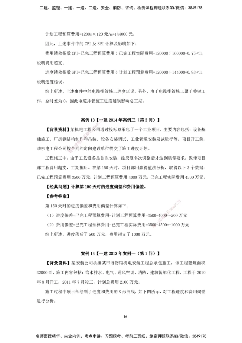 2025机电-实操速达word讲义_2026年一级建造师_2026年一建机电_2025年一建机电SVIP_02-基础精讲✿高端面授✿深度强化_61-机电《实操速达直播》杨海军HX_讲义