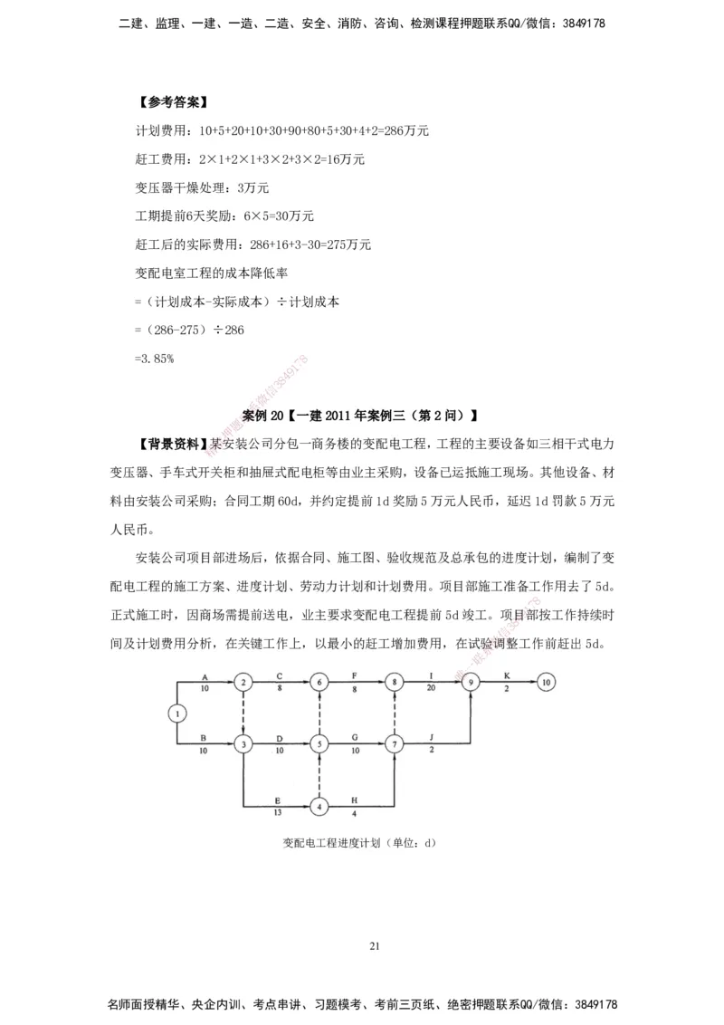 2025机电-实操速达word讲义_2026年一级建造师_2026年一建机电_2025年一建机电SVIP_02-基础精讲✿高端面授✿深度强化_61-机电《实操速达直播》杨海军HX_讲义