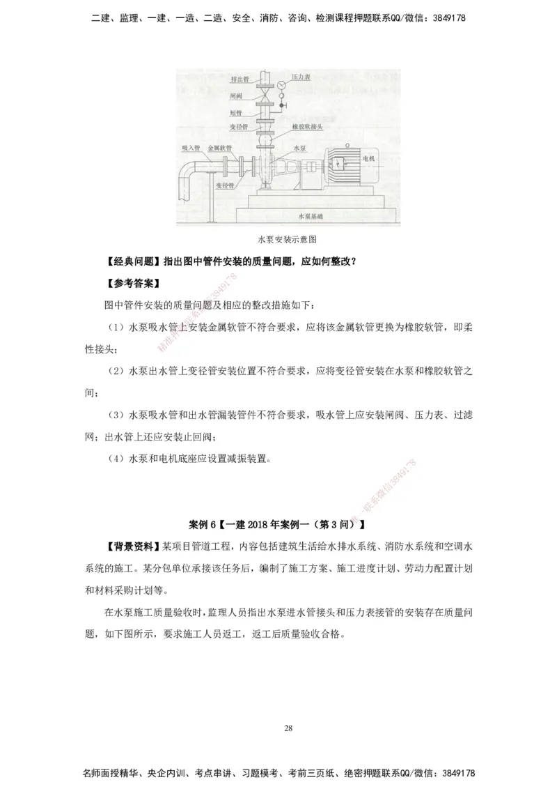 2025机电-实操速达word讲义_2026年一级建造师_2026年一建机电_2025年一建机电SVIP_02-基础精讲✿高端面授✿深度强化_61-机电《实操速达直播》杨海军HX_讲义