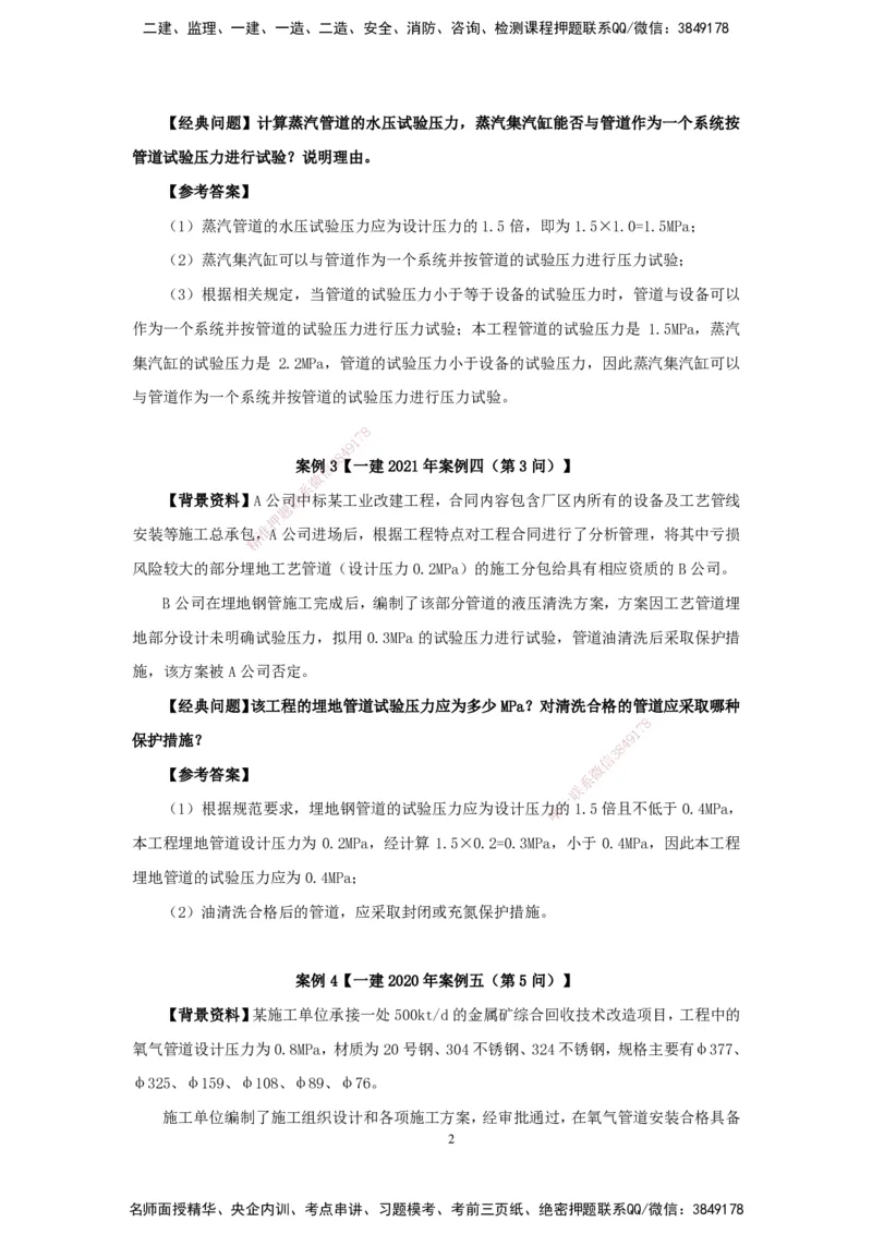 2025机电-实操速达word讲义_2026年一级建造师_2026年一建机电_2025年一建机电SVIP_02-基础精讲✿高端面授✿深度强化_61-机电《实操速达直播》杨海军HX_讲义