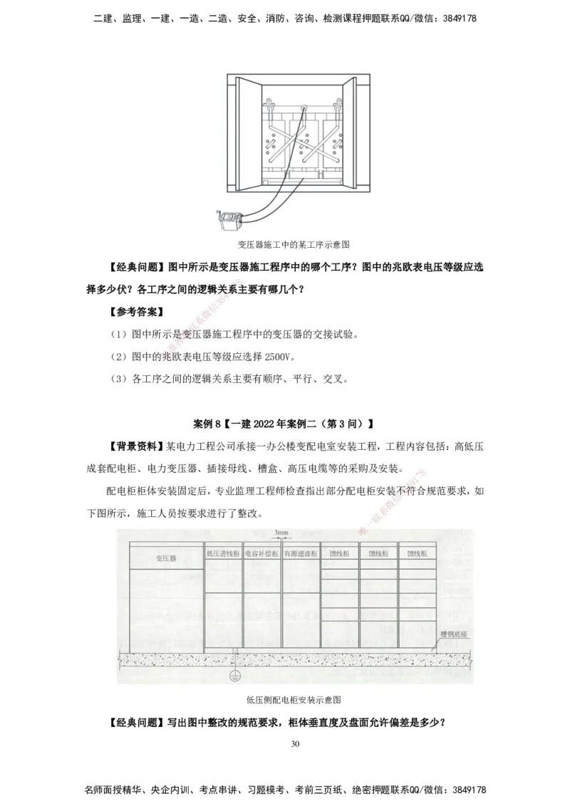 2025机电-实操速达word讲义_2026年一级建造师_2026年一建机电_2025年一建机电SVIP_02-基础精讲✿高端面授✿深度强化_61-机电《实操速达直播》杨海军HX_讲义