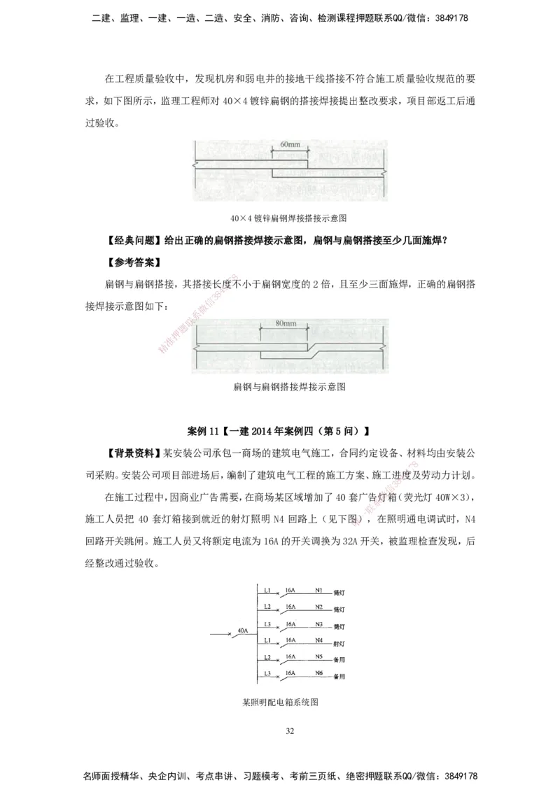 2025机电-实操速达word讲义_2026年一级建造师_2026年一建机电_2025年一建机电SVIP_02-基础精讲✿高端面授✿深度强化_61-机电《实操速达直播》杨海军HX_讲义