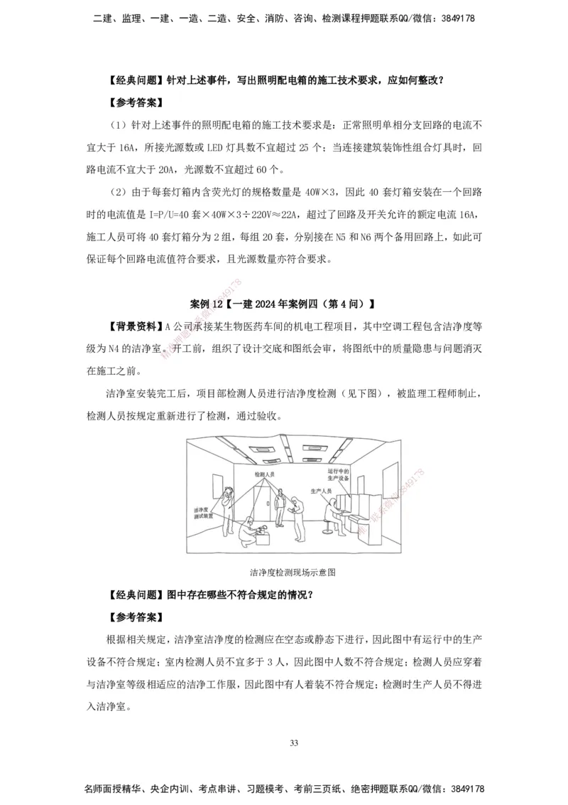 2025机电-实操速达word讲义_2026年一级建造师_2026年一建机电_2025年一建机电SVIP_02-基础精讲✿高端面授✿深度强化_61-机电《实操速达直播》杨海军HX_讲义