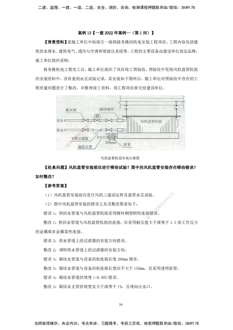 2025机电-实操速达word讲义_2026年一级建造师_2026年一建机电_2025年一建机电SVIP_02-基础精讲✿高端面授✿深度强化_61-机电《实操速达直播》杨海军HX_讲义