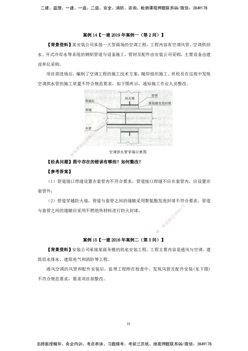 2025机电-实操速达word讲义_2026年一级建造师_2026年一建机电_2025年一建机电SVIP_02-基础精讲✿高端面授✿深度强化_61-机电《实操速达直播》杨海军HX_讲义