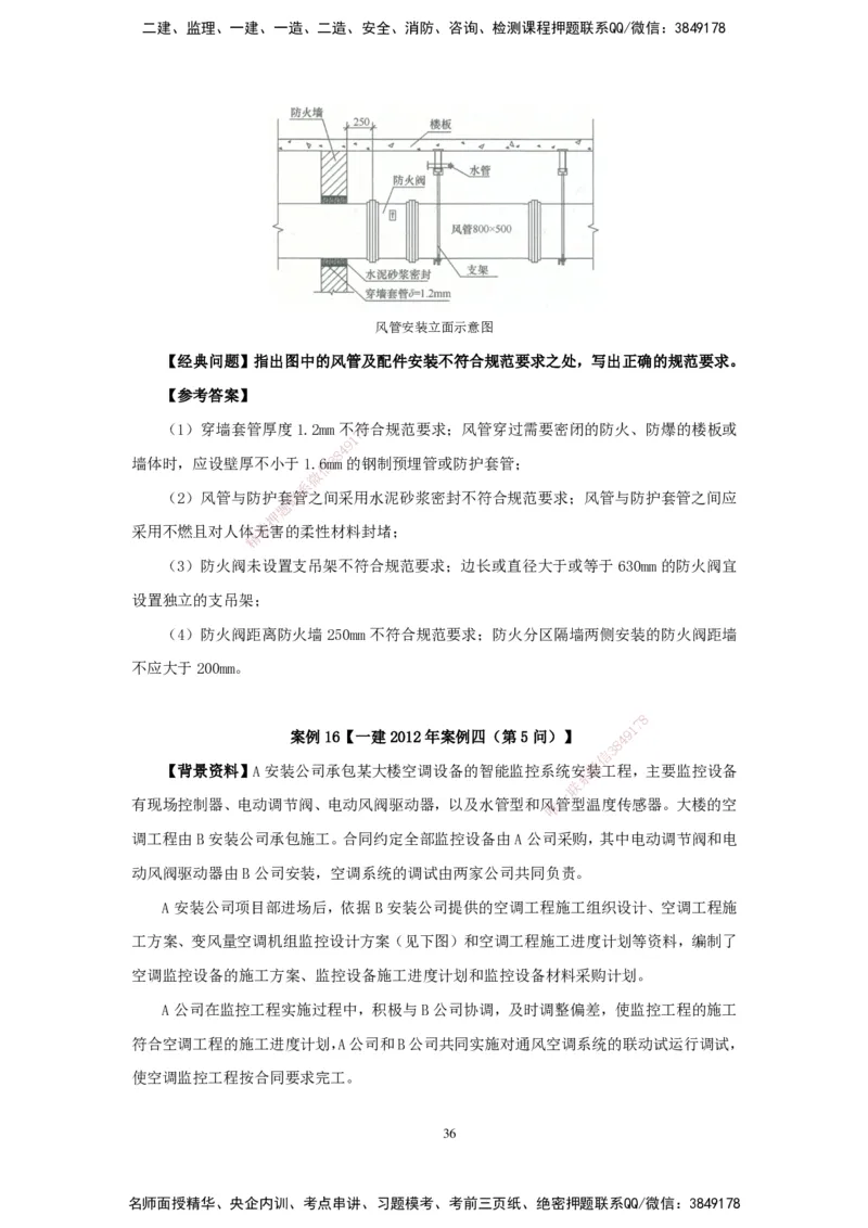 2025机电-实操速达word讲义_2026年一级建造师_2026年一建机电_2025年一建机电SVIP_02-基础精讲✿高端面授✿深度强化_61-机电《实操速达直播》杨海军HX_讲义