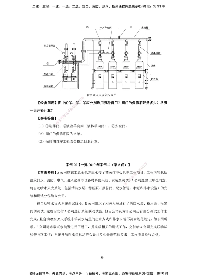 2025机电-实操速达word讲义_2026年一级建造师_2026年一建机电_2025年一建机电SVIP_02-基础精讲✿高端面授✿深度强化_61-机电《实操速达直播》杨海军HX_讲义