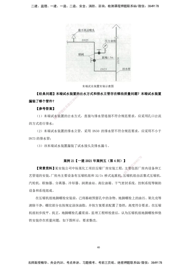 2025机电-实操速达word讲义_2026年一级建造师_2026年一建机电_2025年一建机电SVIP_02-基础精讲✿高端面授✿深度强化_61-机电《实操速达直播》杨海军HX_讲义
