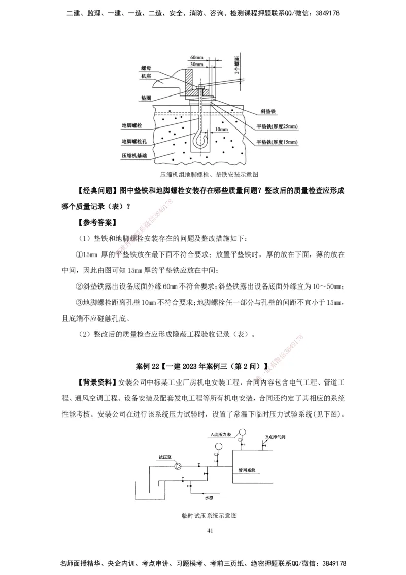 2025机电-实操速达word讲义_2026年一级建造师_2026年一建机电_2025年一建机电SVIP_02-基础精讲✿高端面授✿深度强化_61-机电《实操速达直播》杨海军HX_讲义