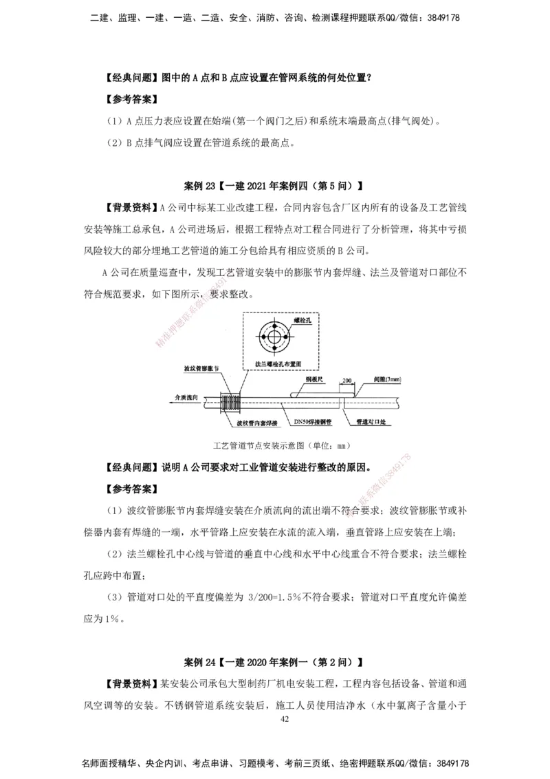 2025机电-实操速达word讲义_2026年一级建造师_2026年一建机电_2025年一建机电SVIP_02-基础精讲✿高端面授✿深度强化_61-机电《实操速达直播》杨海军HX_讲义