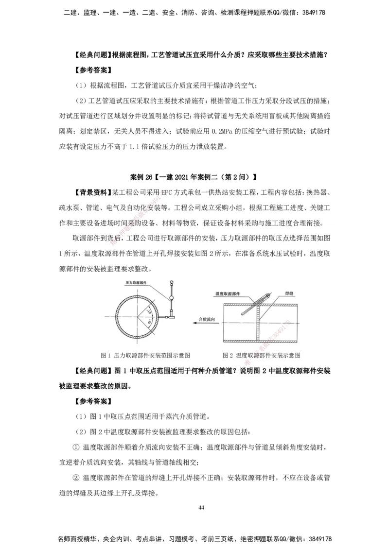 2025机电-实操速达word讲义_2026年一级建造师_2026年一建机电_2025年一建机电SVIP_02-基础精讲✿高端面授✿深度强化_61-机电《实操速达直播》杨海军HX_讲义